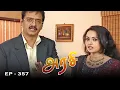 அரசி - Arase Episode 357 | Ultra Tamil TV Serial | Radhika Sarathkumar