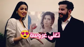 رحمة رياض تقبل تحدي ساري حسام وتغني عروسة لاسراء الاصيل لاول مره دندنها