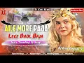 Download Lagu AILE MORE RAJA LEKE DHOL BAJA !! DANCING HUMMING MIX !! DJ RAVI ST
