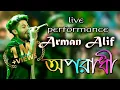 Lagu Live Arman Alif || OPRADHI RE || লাইভ পারফর্মেন্স আরমান আলিফ ।। অপরাধী।।Music Video Ar video