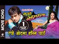 Download Lagu Tyo Othama Hasna Pau || KAHAN BHETIYELA Nepali Movie Song || Sweta Khadka, Shree Krishna Shrestha
