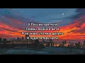у россии три пути (lyrics)