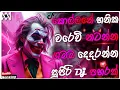 Download Lagu Trending dj nonstop 2025 | New sinhala songs dj remix 2025 | Bass - boosted | Psrty dance dj remix