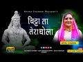 Download Lagu Chita Tera Chola - Latest Himachali full HD - By Neeru Chandni - Shiv Ram