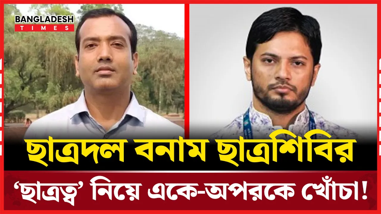 ছাত্রত্ব নিয়ে ছাত্রদল সভাপতির সমালোচনার জবাব দিলেন শিবির সভাপতি