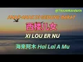 Download Lagu Lagu Mandarin POPULER!!! Xi Lou Er Nu 西楼儿女 Anak-Anak di Gedung Barat 海来阿木 Hai Lai A Mu - 动态歌词 /流行歌曲
