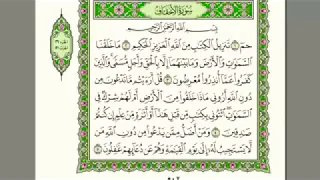 القرآن الكريم بصوت الشيخ السديس الجزء السادس والعشرون صوت وصورة 