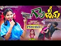 Download Lagu Gali Seenu New Folk Song Promo | Pooja Nageshwar | Srikanth Leading boys | Prabha | #galiseenu