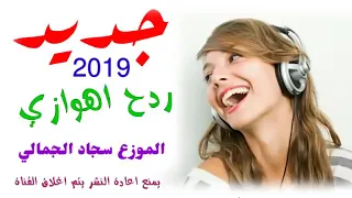ردح كارثه ردح اهوازي الراس بلراس للوطن حراس فدشي     دندنها