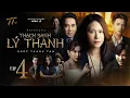 Download Lagu THẠCH SANH LÝ THANH - TẬP 4 | NGỌC THANH TÂM, NSƯT THÀNH LỘC, NGÔ KIẾN HUY, KHẢ NHƯ, VÕ TẤN PHÁT…