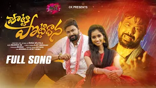 potti potti dana full song lucky hema munna madeen sk ajay mengani velupula shiva