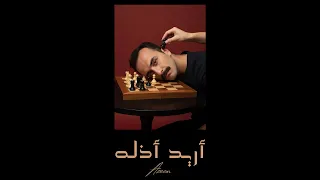 Azeem Arid Azellah Lyric Video 2025 عظيم أريد أذله 