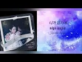 Download Lagu Sam Kim {Breath}|Ost It's Okay To Not Be Okay Part 2|[Sub Indo|ROM]