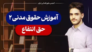 حق انتفاع   عقد حبس  حق عمری  رقبی  حبس مطلق  حبس موبد  سکنی  دندنها