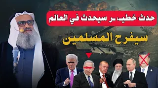 العالم على موعد مع تغيير عظيم سيكون في صالح المسلمين الشيخ يوسف مخارزة 