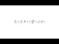 Download Lagu back number - ある未来より愛を込めて Teaser