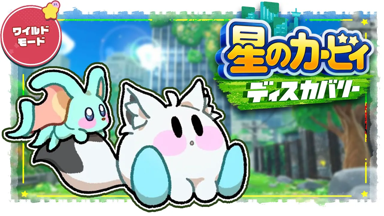 【＃１】 星のカービィ ディスカバリー/Kirby and the Forgotten Land 【ホロライブ/白上フブキ】