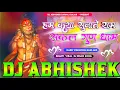 Download Lagu Hum Katha #Sunate Ram #Sakal Gun #Dhaam Ki Hard Vibration Bass Drop Mix Dj Abhishek Barhaj Bajar