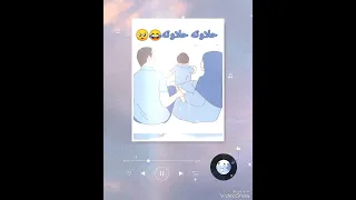 حلاوته حلاوته   بدون موسيقي  دندنها