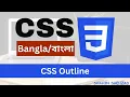 CSS OutLine part 12 CSS Bangla Tutorial