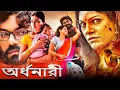 Download Lagu বাংলায় ডাবিং করা দক্ষিণী সিনেমা \