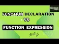 Function Declaration Vs Function Expression Explained in Tamil Passionate Coder JS in Tamil