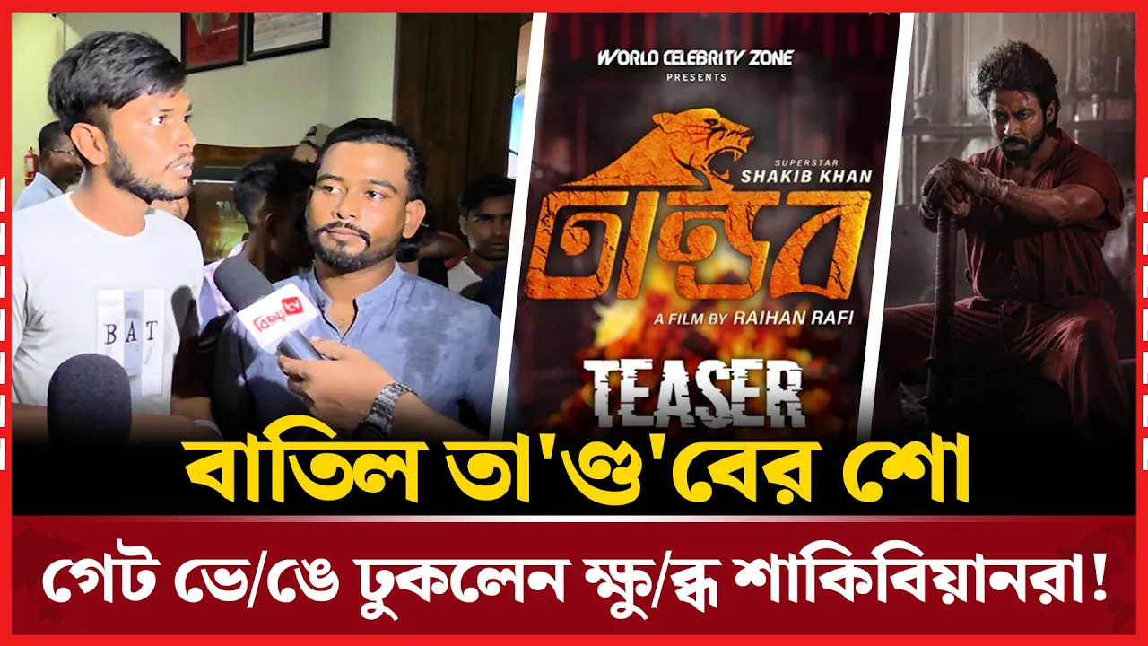 তাণ্ডব শুরুর হুমকি দিলেন ক্ষুব্ধ ভক্তরা