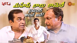 mahesh babu timing comedy with brahmanandam u0026 nasser aagadu best funny moments telugu comedy
