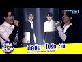 Download Lagu ติดกับ Ost.เพราะเราคู่กัน 2gether The Series - ไบร์ท, วิน | GMMTV STAR SHOW