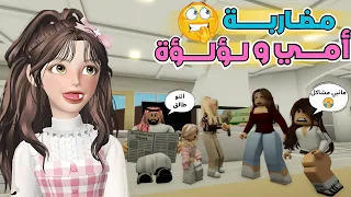 ابوي قرر يطلق امي ولؤلؤه   تتوقعوا وش السبب  النهاية صدمة   ماب البيوت   روبلوكس        دندنها