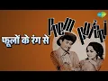 फूलों के रंग से | Prem Pujari | Kishore Kumar Songs | Dev Anand