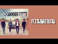 no more tear - ความพยายาม  (พ.ศ.2556)
