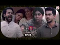 Lagu Bedda Addara | බැද්ද අද්දර | Episode 03 - (2025-12-11) | Rupavahini TeleDrama