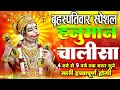 Download Lagu LIVE : श्री हनुमान चालीसा | Hanuman Chalisa | जय हनुमान ज्ञान गुण सागर | Jai Hanuman Gyan Gun Sagar