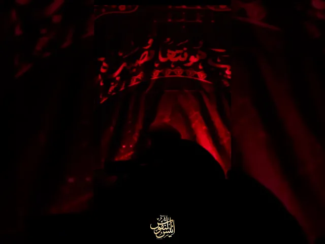 ⁣عوف اخيي لا تذبحه / الشيخ سجاد الاسدي #ياحسين #ابا_الفضل_العباس #يازينب