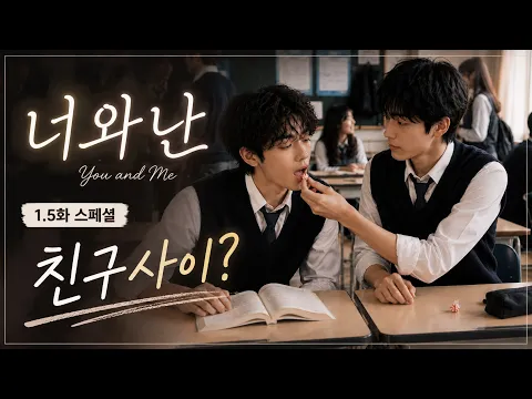 You and Me Episode 2