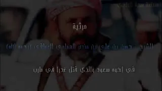 المرحوم الشيخ سعود بن علي بن منصر الهمامي العولقي 