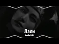 Download Lagu Лали//lali//jony//Audio Edit♡.