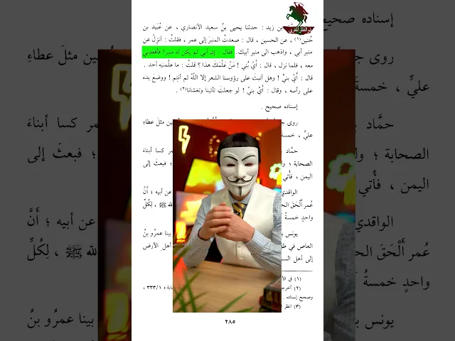 ⁣قال الامام الحسين عليه السلام لعمر : انزل عن منبر ابي