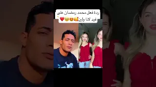 ردة فعل محمد رمضان على فيديو لانا ولين كيوووت اكسبلور 
