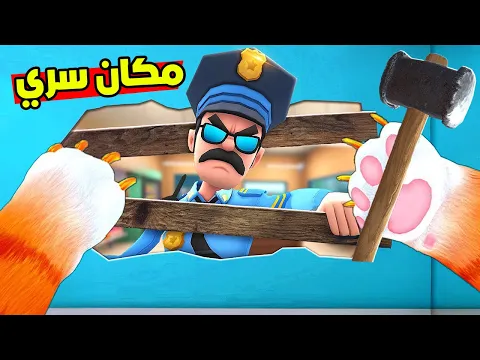 Video Thumbnail: سويت مكان سري غريب 😱مستحيل الشرطي يقدر يمسكني !؟😾 | I Am Cat VR