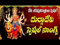 Download Lagu Dasara Navaratrulu 2025 Special | Durga Devi Songs Telugu | Navaratri Songs | Devotional Songs