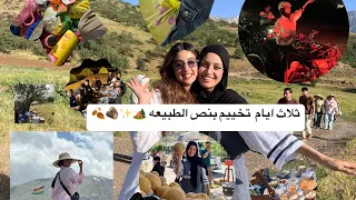 Vlog احلى ثلاث ايام بأربيل تحديدا چومان شلون جانت اول تجربه تخييم 