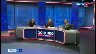 Итоги программы «Хоценко о важном» с губернатором Омской области