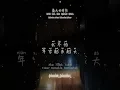 Download Lagu ZUI DA DE QIAN GUA ( Kekhawatiran terbesar)