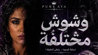 وشوش مختلفة                                                  دندنها