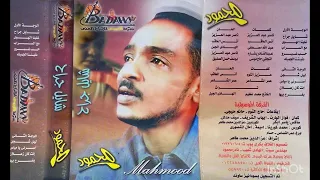 اسرني يا مياس   محمود عبد العزيز   جودة الماستر دندنها