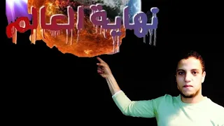 نهاية العالم وأهوال القيامه العلامات الك بري لقيام الساعه عبدالله الجوهري 