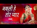 Download Lagu NAKLI HE TOR PYAR REMIX DJ SURYA OFFICIAL 2K23