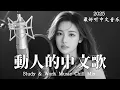 Download Lagu 【2025最好聽中文音樂】動人抒情歌單｜讀書、工作與放鬆的絕佳音樂｜Study \u0026 Work Music Chill Mix | #BGM #專注讀書 #放鬆工作 #工作音樂 #情歌 #中文